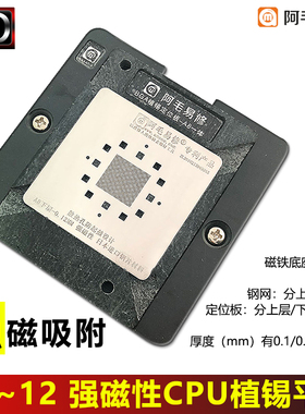 阿毛易修植锡平台 磁性CPU植锡网 定位板 A11A10A9A8 bga定位台