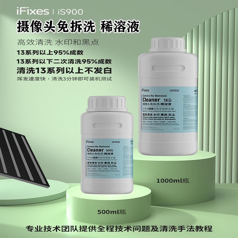 摄像头蓝光珠免拆洗稀剂溶液超声波清洗手机镜头水印黑斑置物架