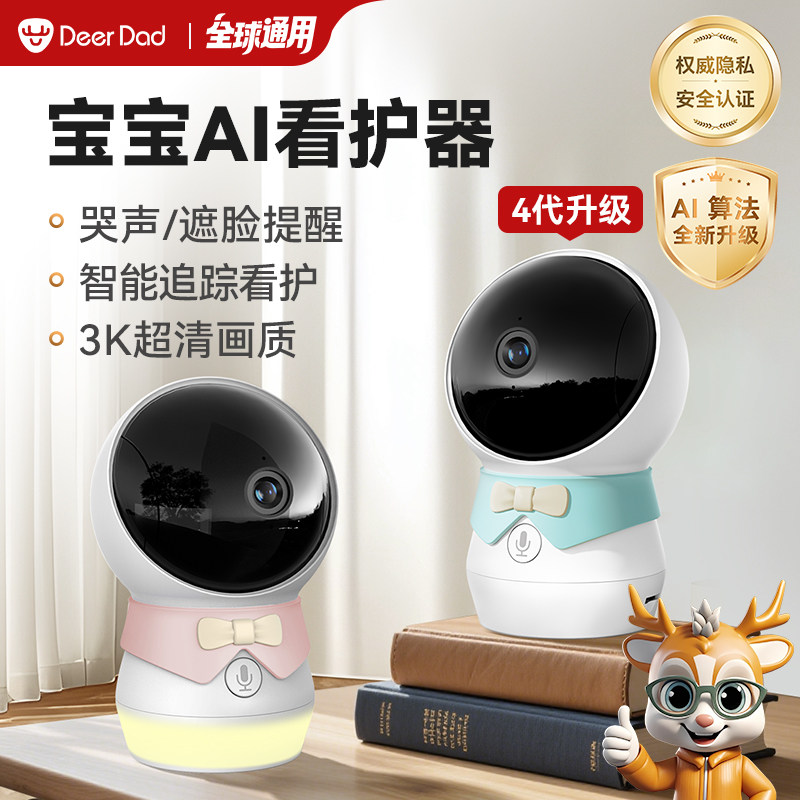DeerDad鹿爸AI智能婴儿监控看护器WiFi宝宝摄像头哭声遮脸提醒