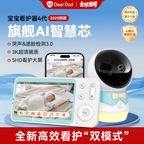 鹿爸AI婴儿监控看护器宝宝摄像头