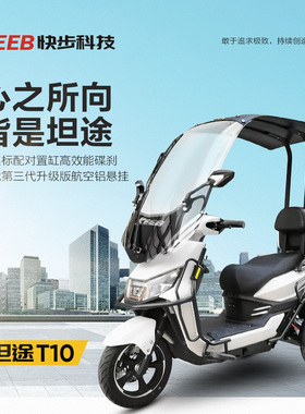 快步不倒翁电动三轮车带棚外卖接送孩子家用代步半封闭山区爬坡王