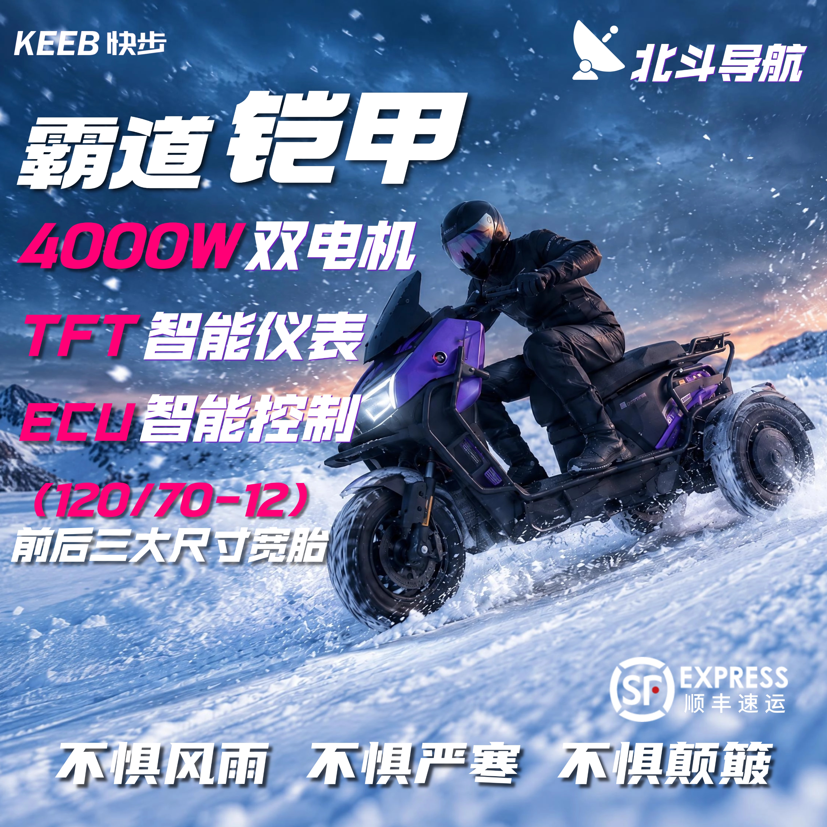 快步霸道铠甲电动三轮车智能外卖车山区爬坡王高速电摩正三轮