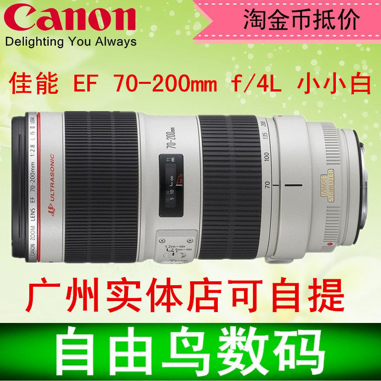 佳能EF 70-200mm F4  全画幅 单反长焦变焦远摄镜头 小白兔小小白