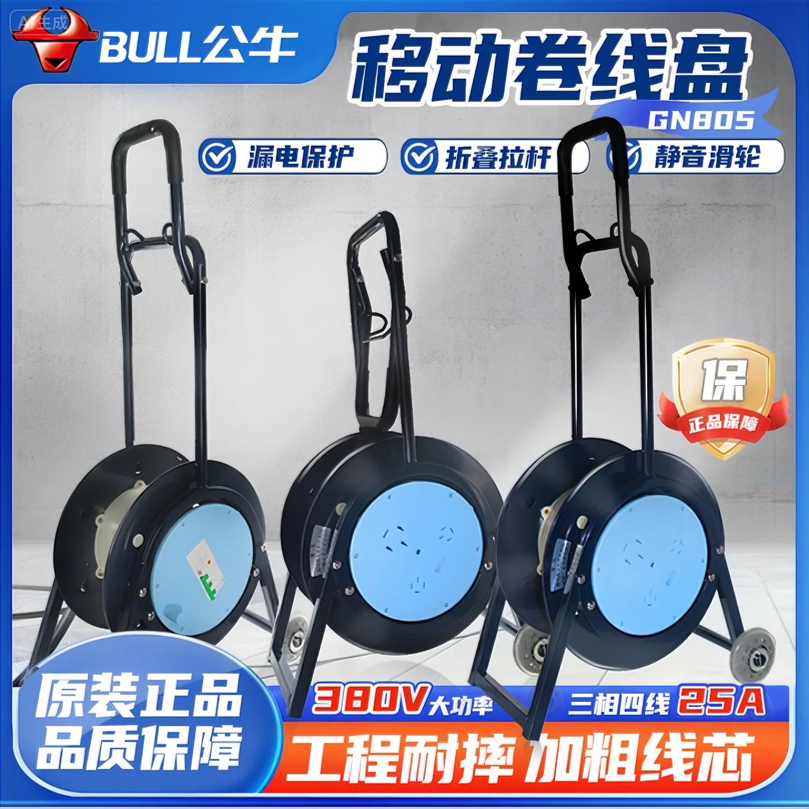 公牛线盘805插座电缆绕线卷线盘线轴拖线滚盘20m30米50延长线380V