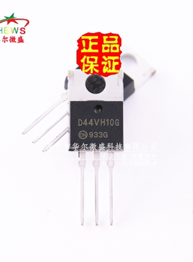 全新原装正品 假一赔十 D44VH10G D44VH10 直插TO-220 功率晶体管