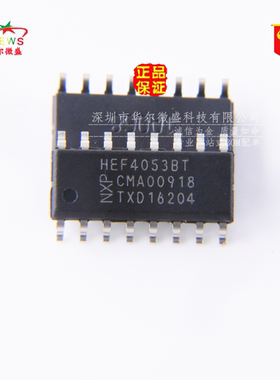 只做全新原装正品 HEF4053BT 贴片SOP16 假一赔十 模拟多路复用器