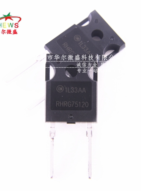 全新原装 假一赔十 RHRG75120 快恢复整流二极管 75A1200V TO-247