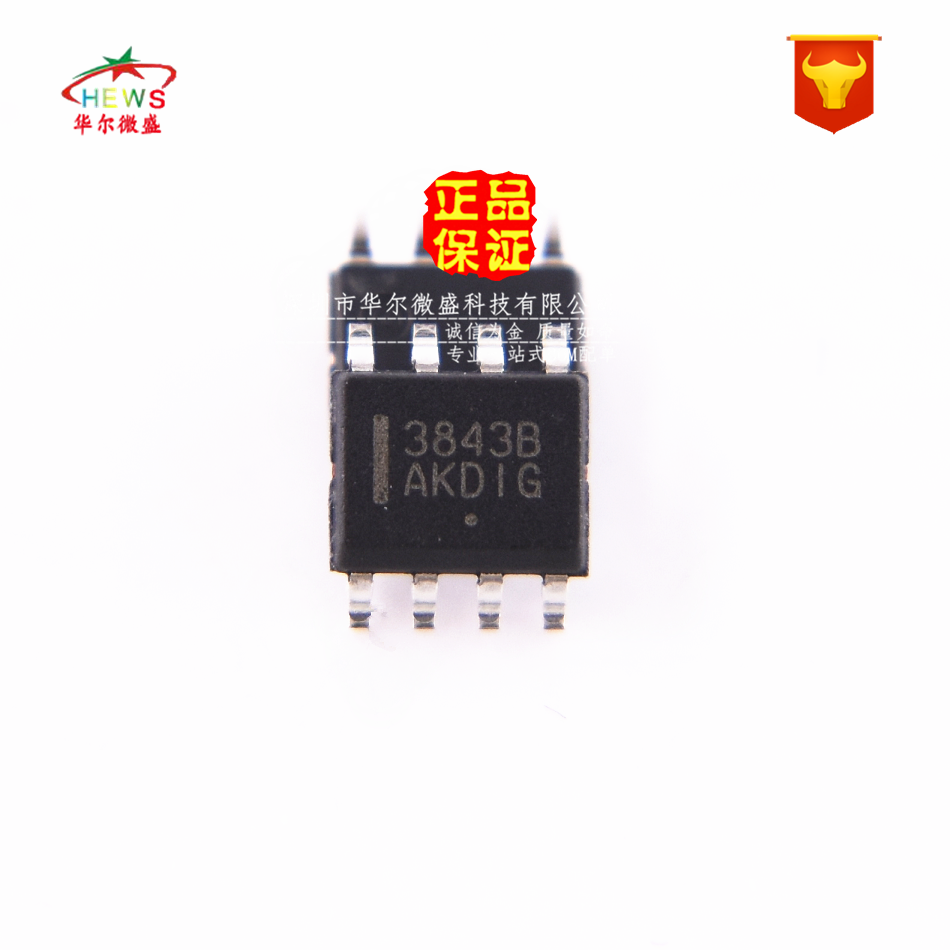 全装进口原装 UC3843B UC3843 3843B 电源芯片 贴片SOP8 假一赔十