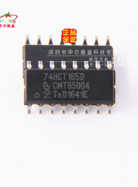 原装正品 假一赔十 74HCT165D 贴片SOP-16 计数器移位寄存器芯片