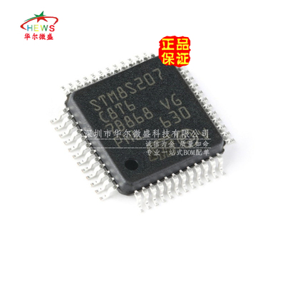 原装正品 假一赔十 STM8S207C8T6 贴片LQFP-48 8位微控制器 MCU