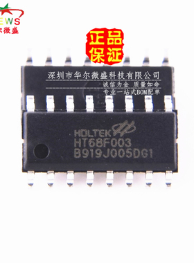 原装正品 假一赔十 HT68F003 16NSOP 经济型IO型Flash MCU单片机