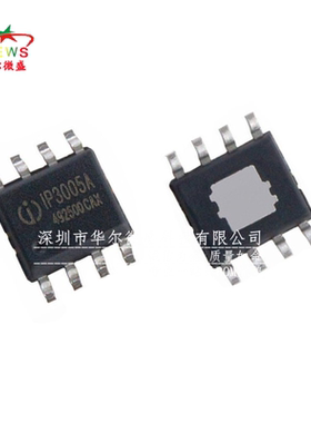 只做原装 假一赔十 IP3005A IP3005 贴片SOP-8 2.1A充电 2.4A放电