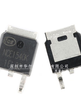 只做原装 只有原装 NCE1540K 贴片TO-252 场效应管 N沟道 150V40A