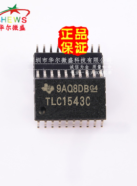 全新原装正品 假一赔十 TLC1543CDWR TLC1543C TLC1543 贴片SOP20