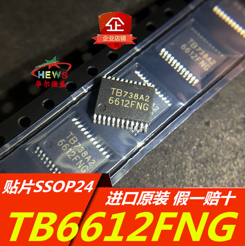 原装正品假一赔十 TB6612FNG TB6612FNG芯片 TB6612 电机驱动芯片