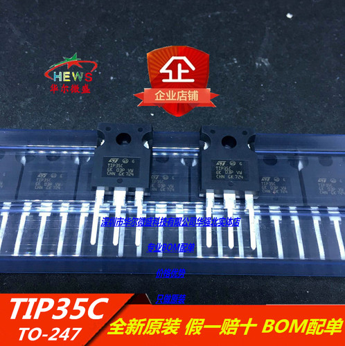 原装正品 假一赔十 TIP35C三极管 达林顿晶体管 25A/100V TO-247