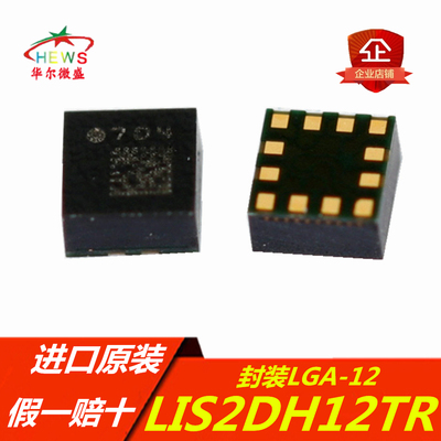 全新进口原装 假一赔十 LIS2DH12TR 贴片LGA12 运动传感器 加速计