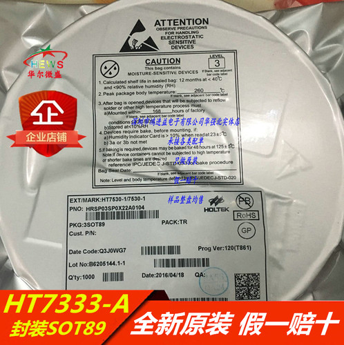 原装正品 假一赔十  HT7333-A HT7333 封装SOT89 低压差稳压电路