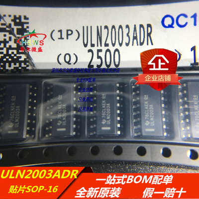 全新进口原装ULN2003A ULN2003ADR ULN2003 贴片SOP16 驱动芯片