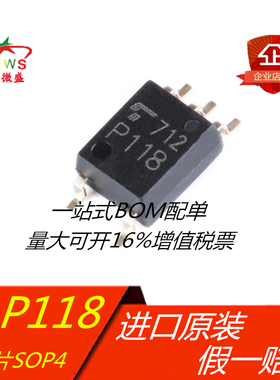 原装正品 假一赔十 TLP118 P118 高速光耦 20M 隔离器 贴片SOP-5