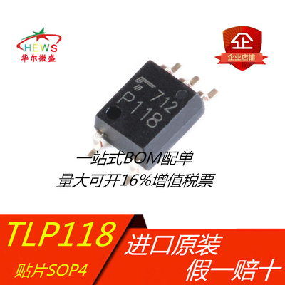 原装正品 假一赔十 TLP118 P118 高速光耦 20M 隔离器 贴片SOP-5