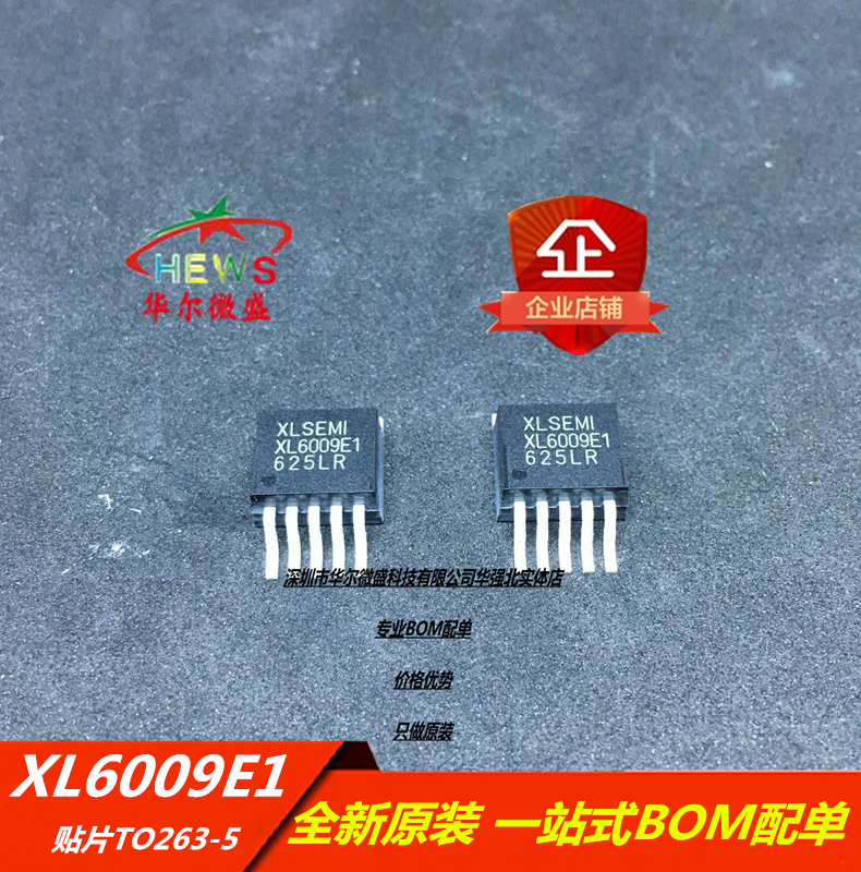 原装正品假一赔十 XL6009E1 XL6009芯片 升压芯片 4A 60V TO263-5