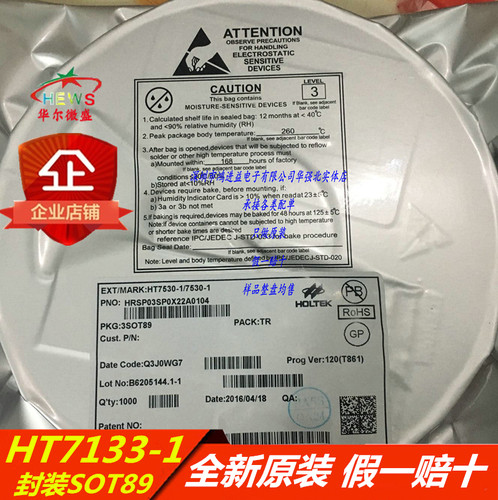 原装正品 假一赔十  HT7333-1 HT7333 封装SOT89 低压差稳压电路