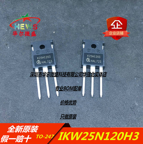 K25H1203 原装正品 假一赔十 IKW25N120H3 功率1200V 25A TO-247