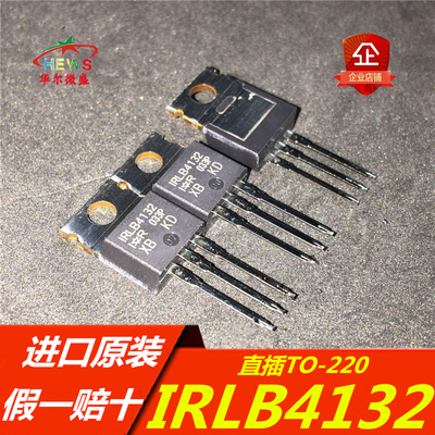 原装正品 假一赔十 IRLB4132PBF IRLB4132 场效应管30V 78A TO220