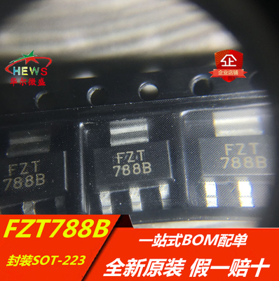 全新原装正品假一赔十 FZT788B FZT788BTA 封装SOT223 双极晶体管