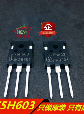 全新进口原装 假一赔十 K75H603 IKW75N60H3 IGBT功率管 TO-247