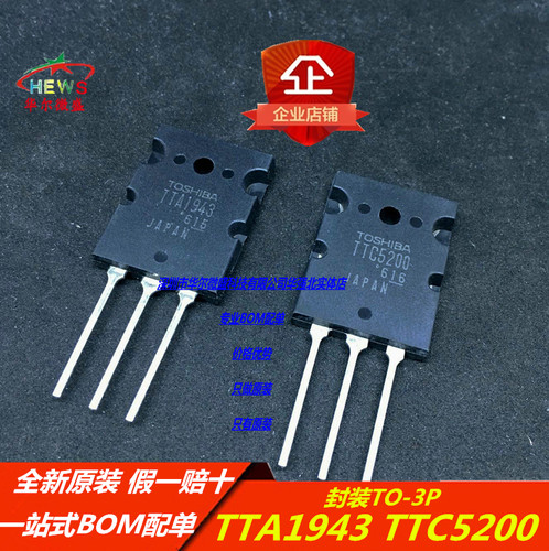 原装正品 假一赔十 TTA1943 TTC5200 音频功放对管 TO-3P