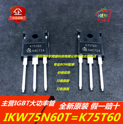 全新进口原装 假一赔十 K75T60 IKW75N60T  IGBT大功率管 TO-247