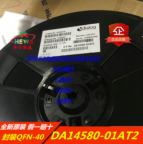 DA14580 QFN40 只做原装正品 DA14580-01AT2 低功耗蓝牙芯片4.0