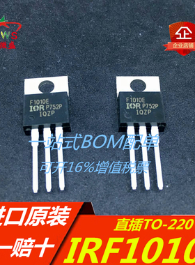 IRF1010EPBF F1010E TO220【只做全新原装IR 诚信经营】场效应管