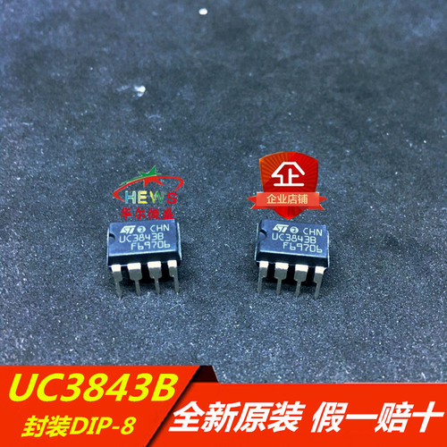 全新进口原装 假一赔十 UC3843B UC3843 封装DIP-8 PWM调制控制器