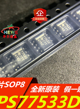 原装正品 假一赔十 TPS77533DR TPS77533 贴片SOP8 低压差稳压器