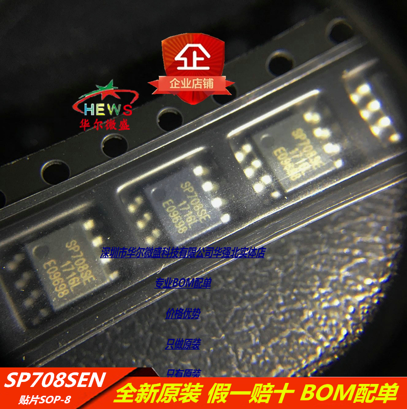 只做全新进口原装 SP708SEN SP708SE SP708监控芯片MCU 贴片SOP8