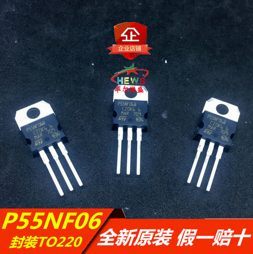 全新进口原装 假一赔十 STP55NF06 P55NF06 55A/60V 封装TO-220