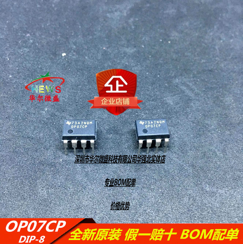 原装正品 假一赔十 OP07CP  高性能运放 运算放大器 低偏移 DIP-8