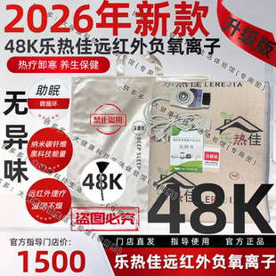 濮通鼎鑫乐热佳远红外黑科技能量电热毯负氧离子远红外热能碳纤维