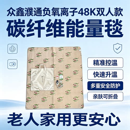 双人濮通远红外能量电热毯负氧离子远红外理疗热能毯乐热佳旗舰店
