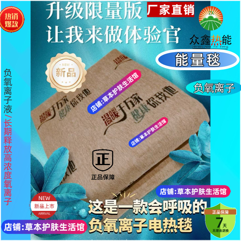 多功能众鑫远红外黑科技能量电热毯负氧离子远红外理疗热能碳纤维