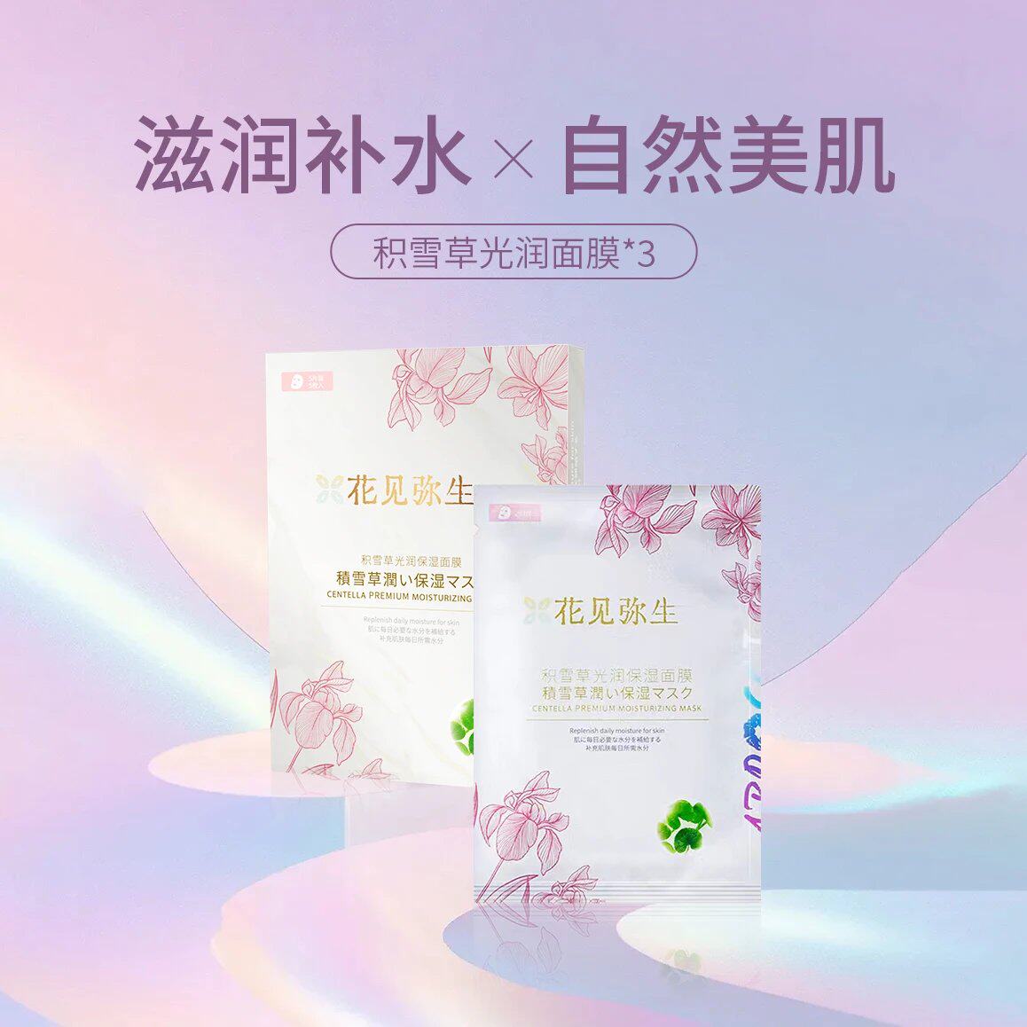 花见弥生美肌面膜晒后断黑保湿痘贴片面膜