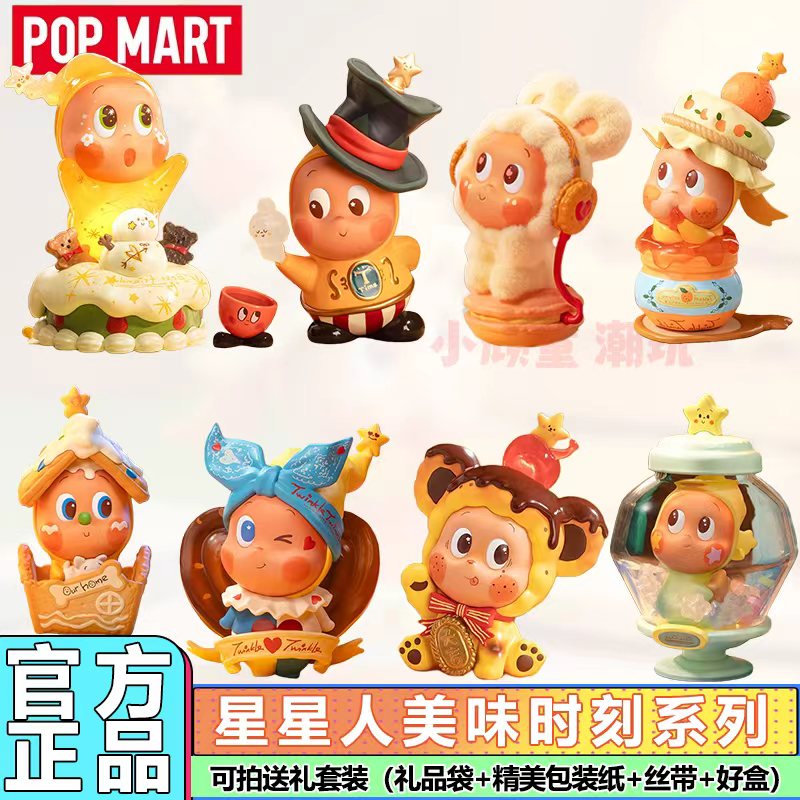 泡泡玛特星星人美味时刻手办盲盒
