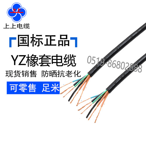 上上电缆线护套线YZ 3*1.5+1*1   *2.5+1*1.5 户外电源线铜芯