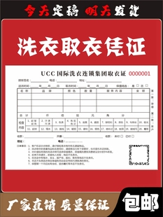 收据皮具养护 结账单收银单洗衣单单据取件单订制干洗店流水单收款