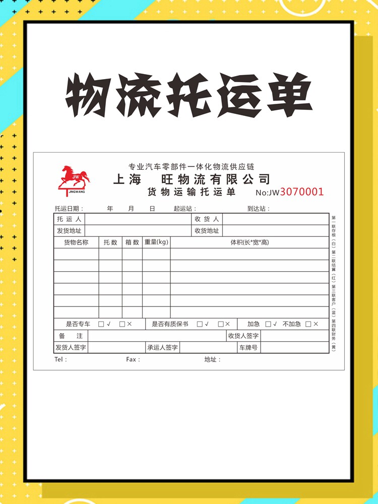 专线提货单记录单托运单物流运输单收据销货快运定做物品派件单
