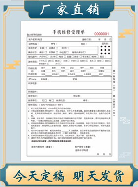 三联彩色维修无碳复写受理单协议