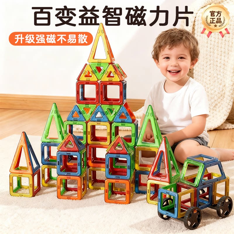 熊宝宝磁力玩具磁力片3-9岁强磁图片